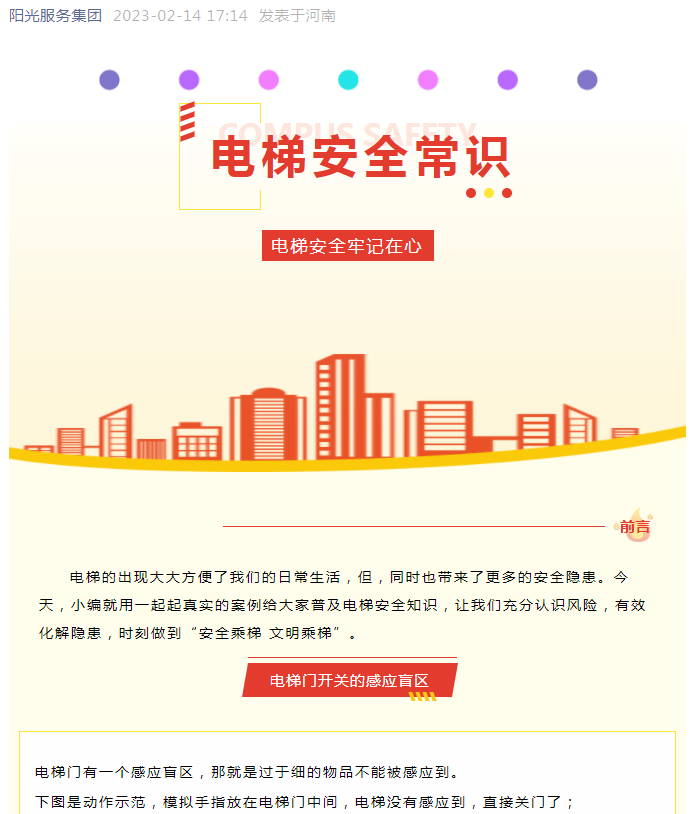 生活常識小課堂 | 警惕！電梯也有盲區！