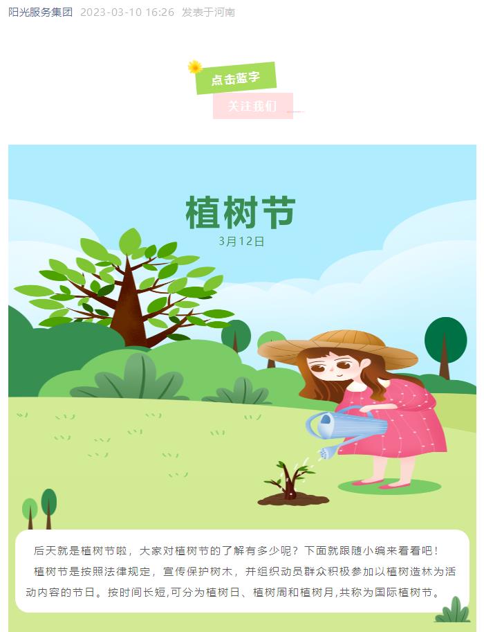 小科普 | 關(guān)于植樹(shù)節，你知道多少？