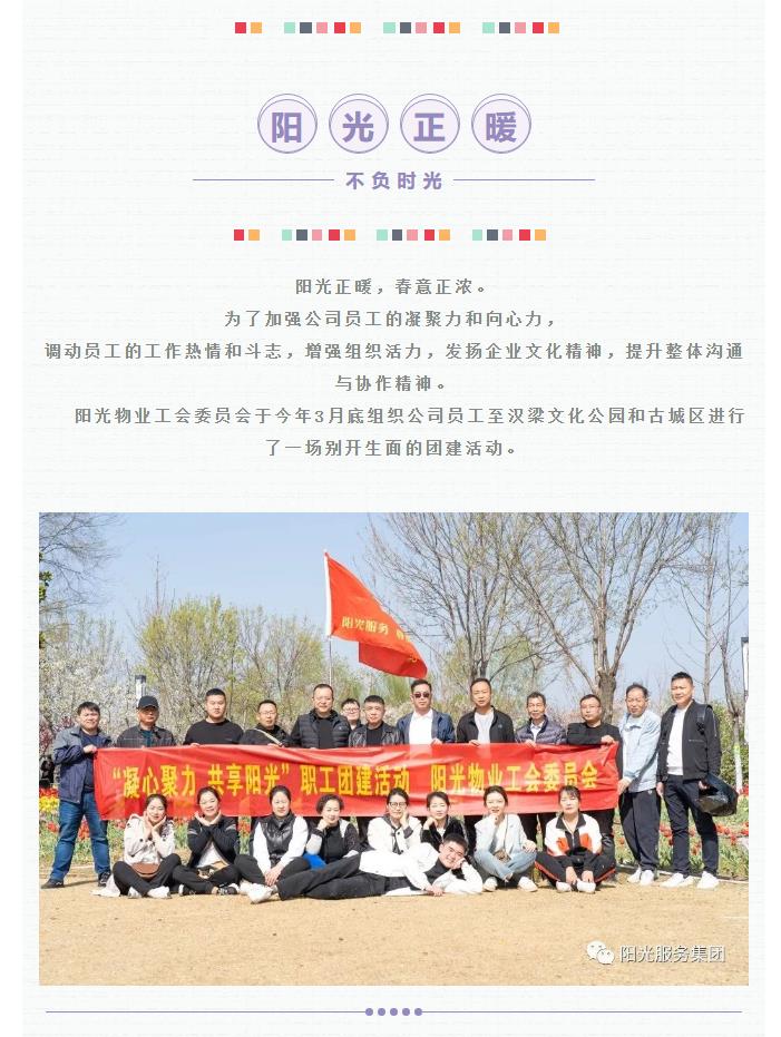 團建 | 陽(yáng)光正暖，不負時(shí)光，一路向前，未來(lái)可期！