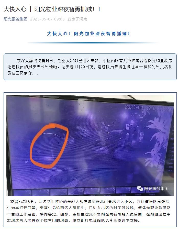 大快人心 │ 陽(yáng)光物業(yè)深夜智勇抓賊??！