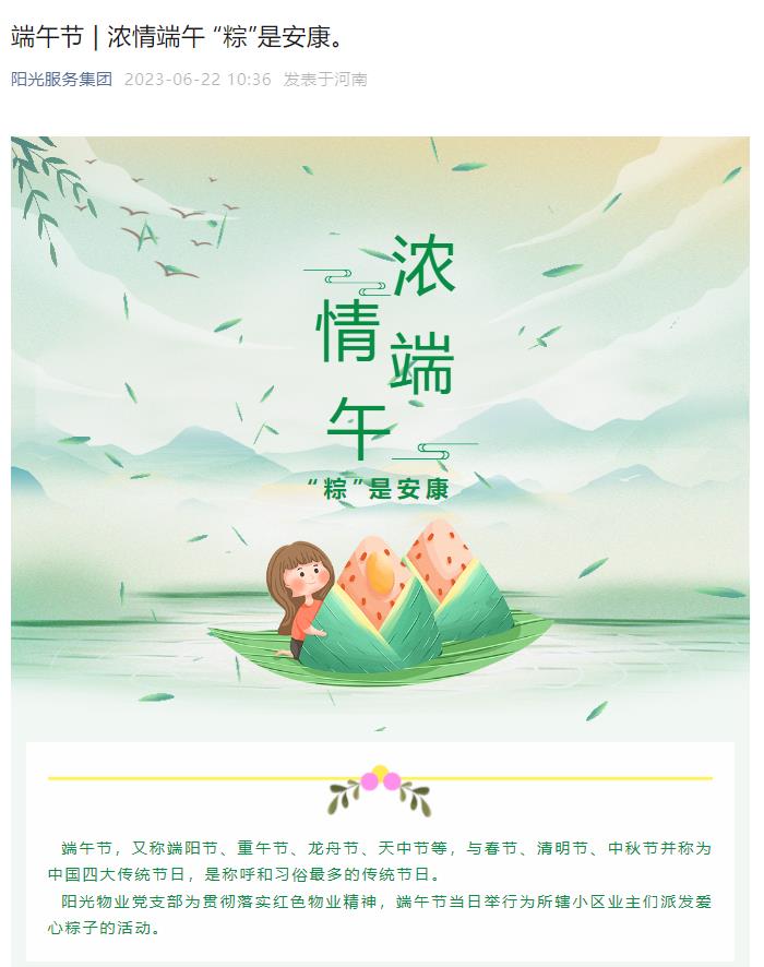 端午節 | 濃情端午 “粽”是安康。