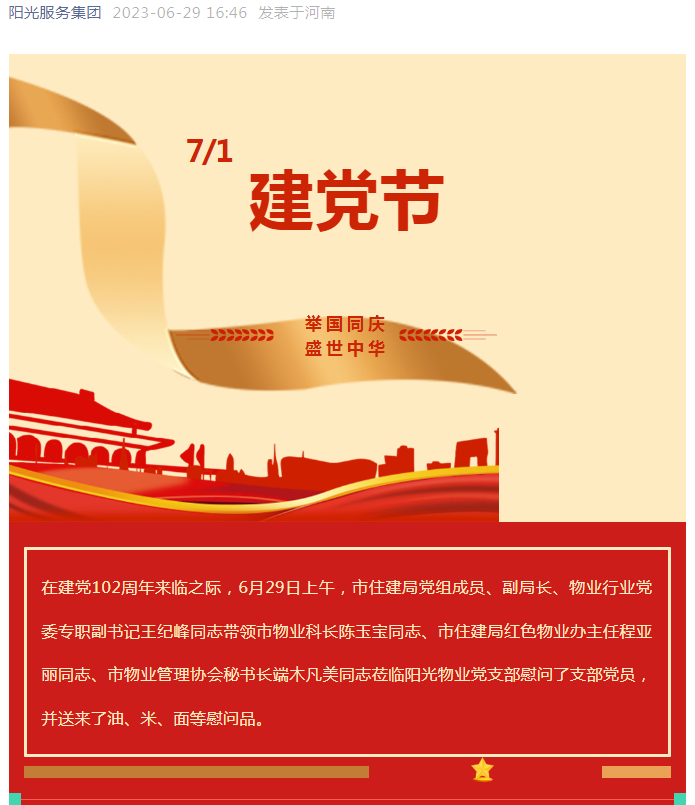 黨建工作│市住建局黨組成員、副局長(cháng)、物業(yè)行業(yè)黨委專(zhuān)職副書(shū)記王紀峰同志慰問(wèn)陽(yáng)光物業(yè)黨支部黨員