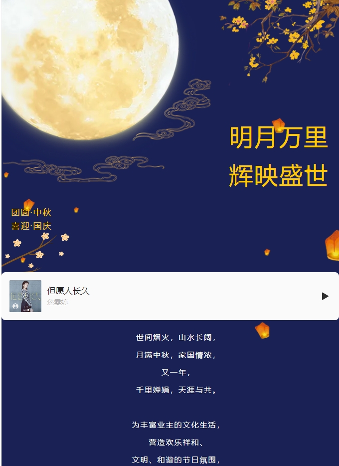 雙節活動(dòng) | 明月萬(wàn)里 輝映盛世。