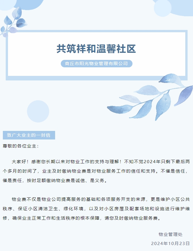 物業(yè)費那些事 | 感謝您的按時(shí)繳費！