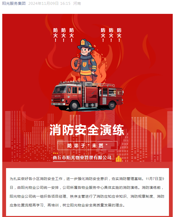 消防安全|全民消防、生命至上