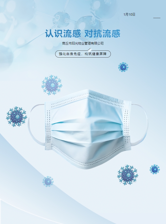 健康小知識 | 流感高發(fā)期！小心中招~