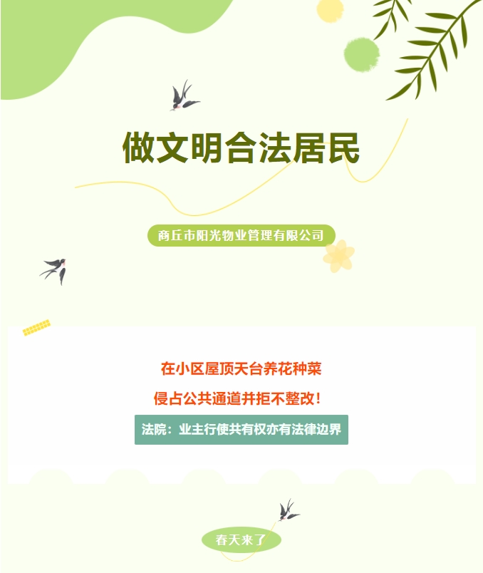 法律小常識|樓頂種菜、樓道堆雜物，不合法！