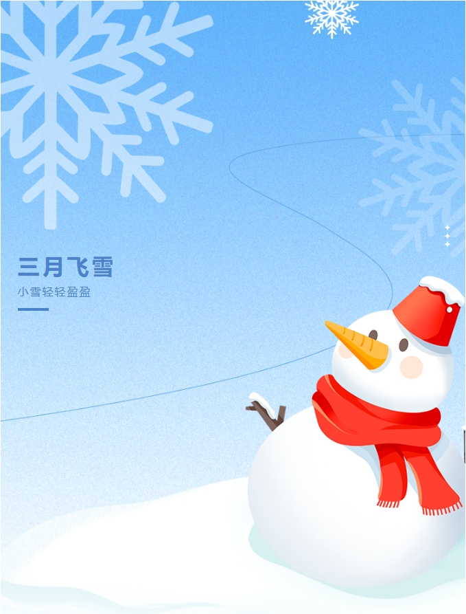三月飛雪，陽(yáng)光物業(yè)暖心守護您的出行安全