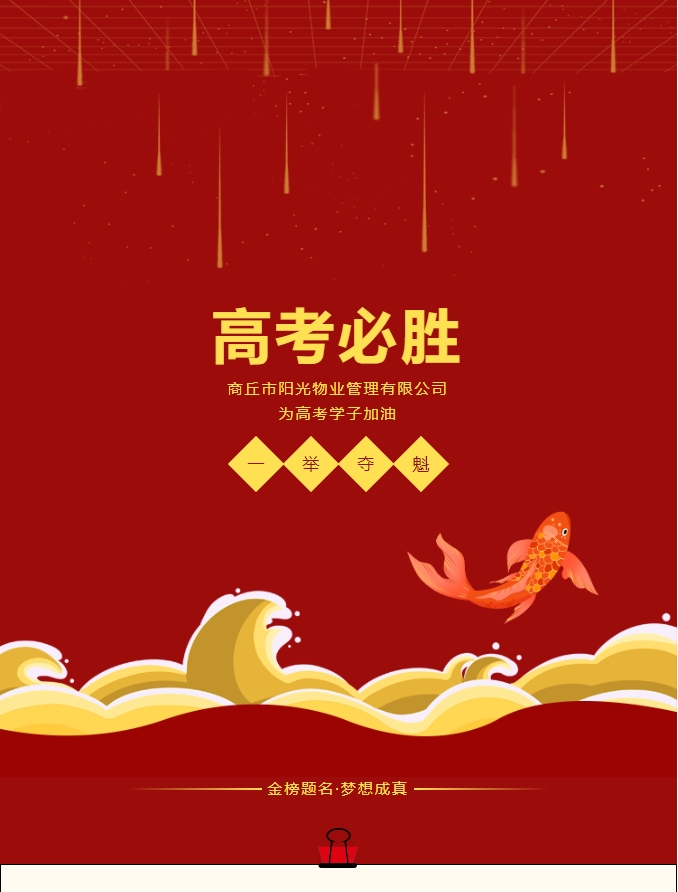 愛(ài)心助考 | 今朝逐夢(mèng)，明日凱旋。