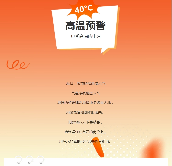 陽(yáng)光服務(wù) | 炎炎夏日，陽(yáng)光物業(yè)人用行動(dòng)書(shū)寫(xiě)責任與擔當
