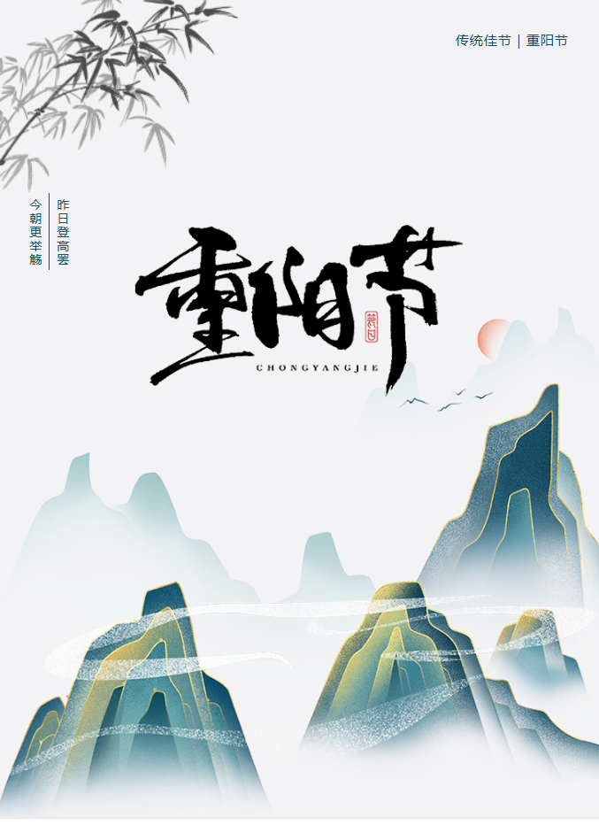 陽(yáng)光服務(wù) | 年年逢重陽(yáng) 歲歲皆安康。