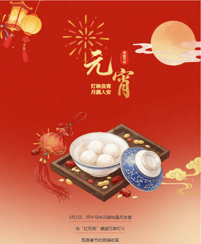 陽(yáng)光服務(wù) | 元宵燈火暖，共聚鄰里情。